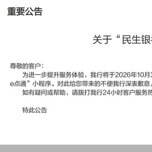银行小程序“瘦身”潮起！流量红利渐褪后，App、小程序与网页端如何分工